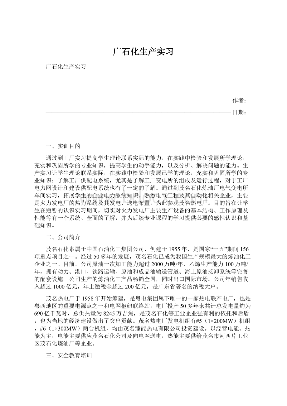 广石化生产实习.docx_第1页