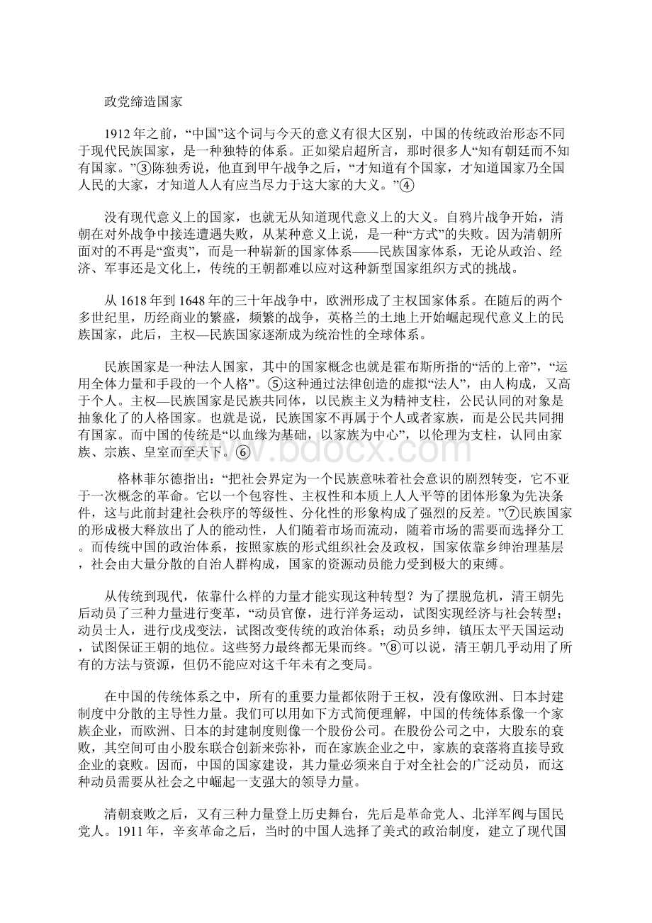 中国道路与中国共产党.docx_第2页