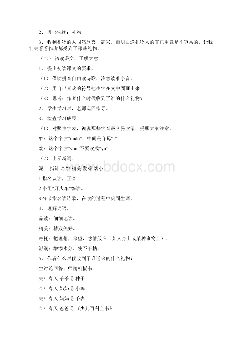 北师大版小学三年级语文下册单元教案.docx_第3页