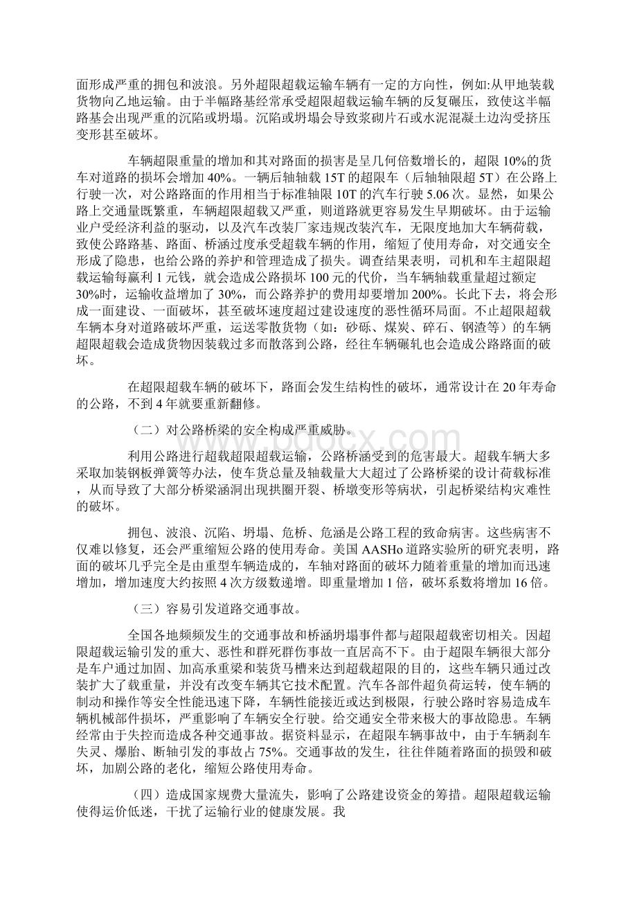 超限车辆对公路的影响及管理措施Word格式.docx_第2页