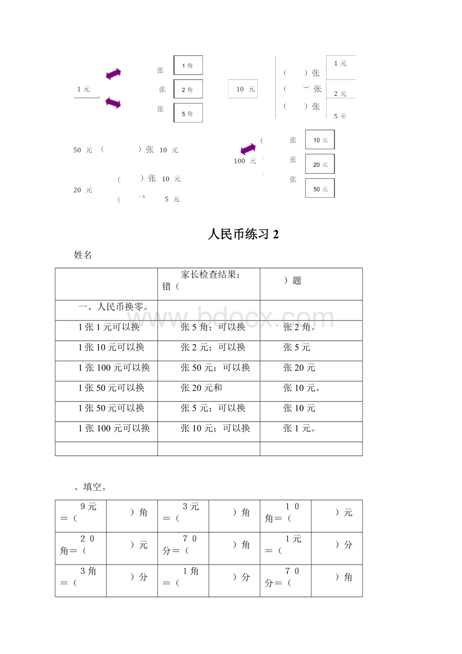 小学一年级下册钱币运算人民币练习.docx_第2页