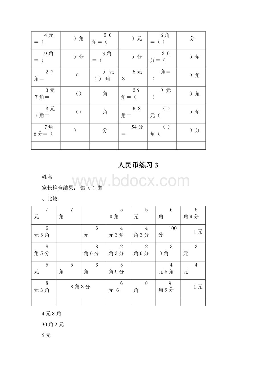 小学一年级下册钱币运算人民币练习.docx_第3页