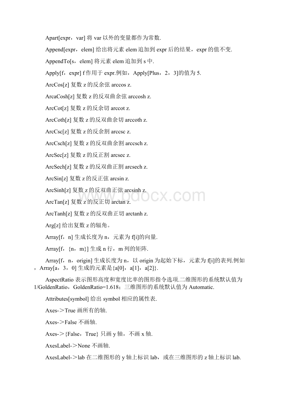 符号计算系统的mathematica常用系统函数.docx_第2页