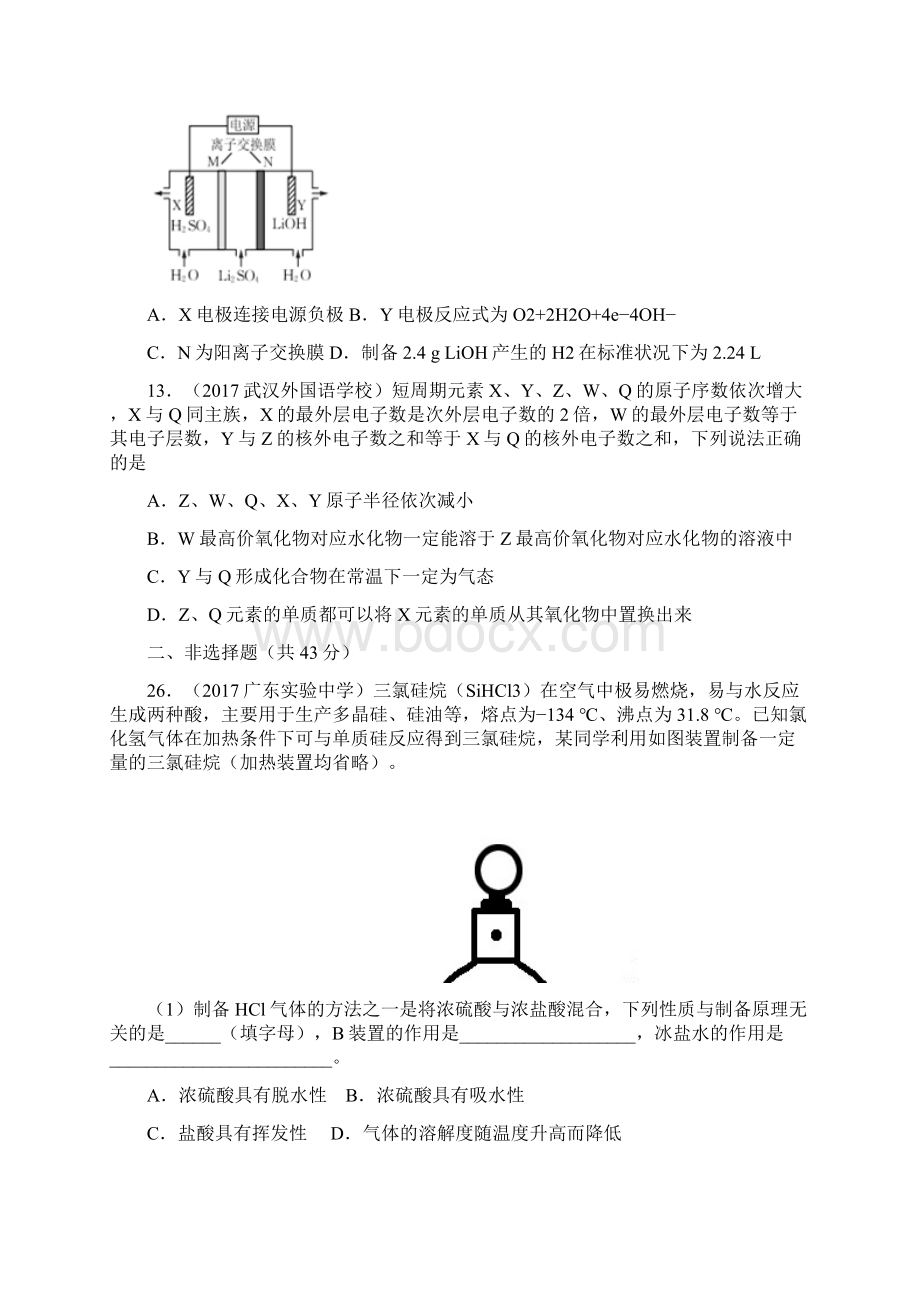 届高三上学期期末北京化学卷5套有答案.docx_第3页