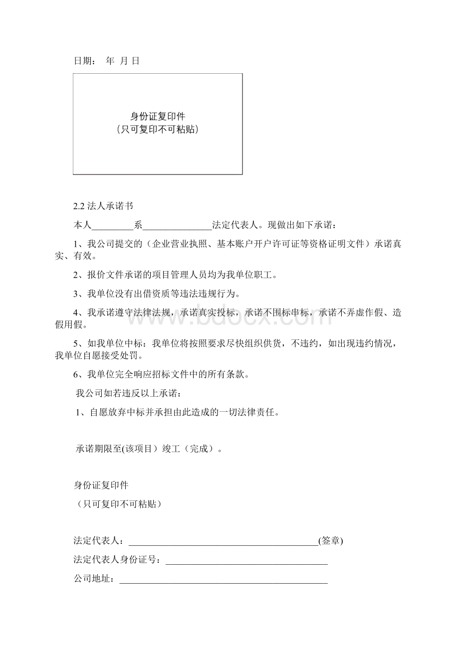 投标文件格式报价清单软件部分参数.docx_第3页