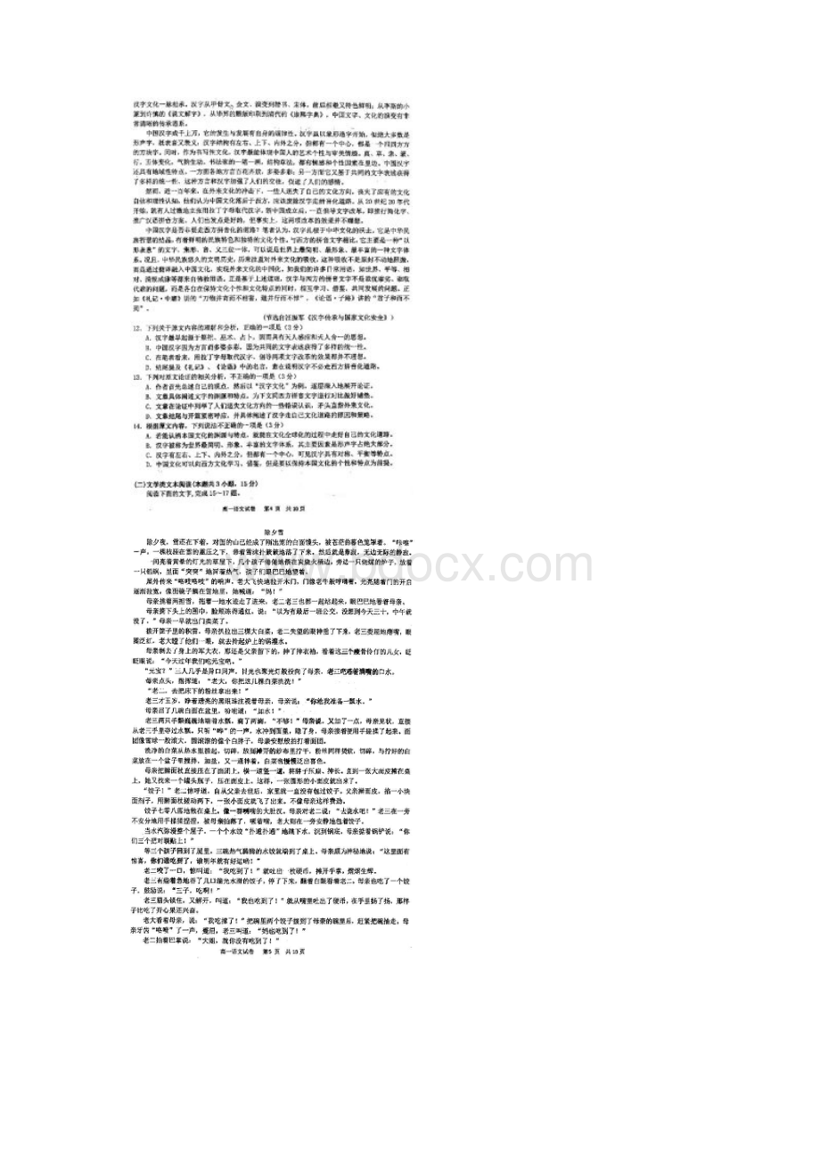 黑龙江省哈尔滨市第三中学高一上学期第一次阶段性检测语文试题 扫描版含答案.docx_第3页