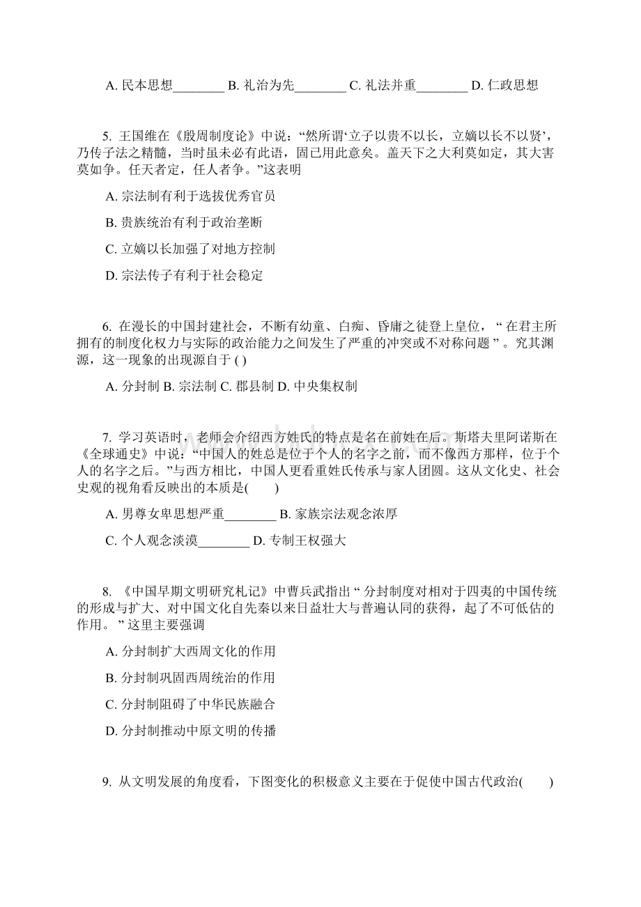 江苏省届高三历史二轮复习习题1先秦含答案及解析.docx_第2页