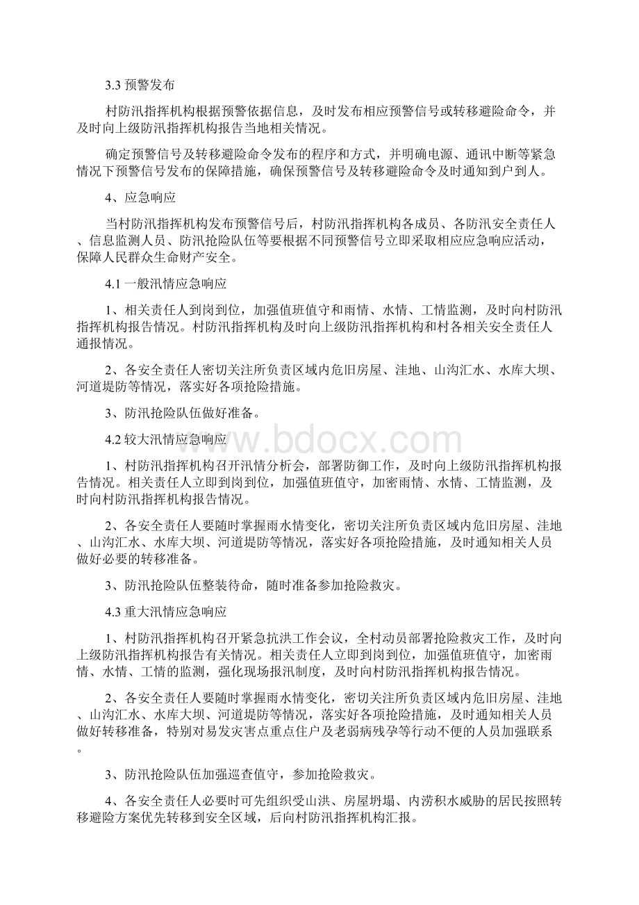 农村防洪防汛应急预案.docx_第2页