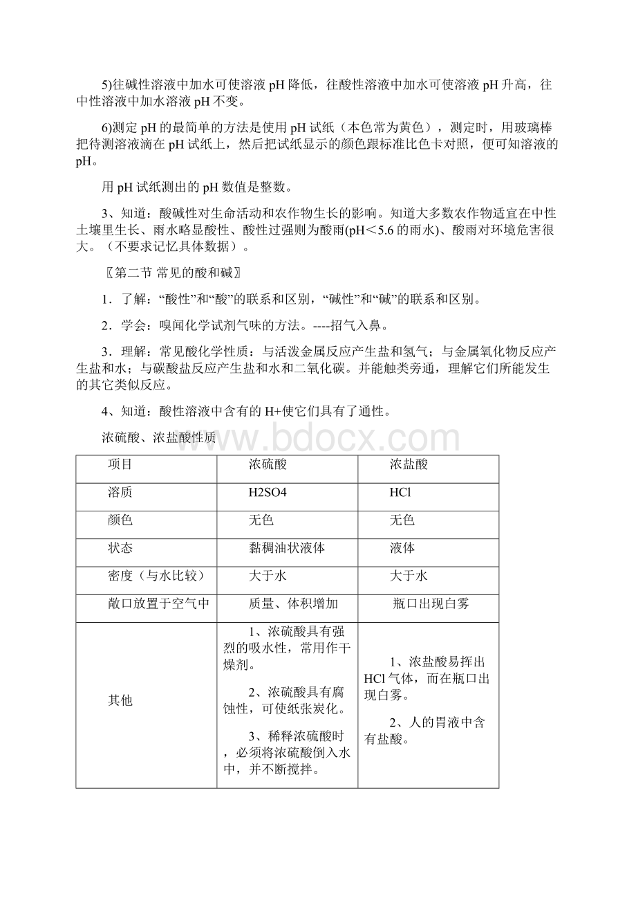 九年级化学中考复习专题一.docx_第2页