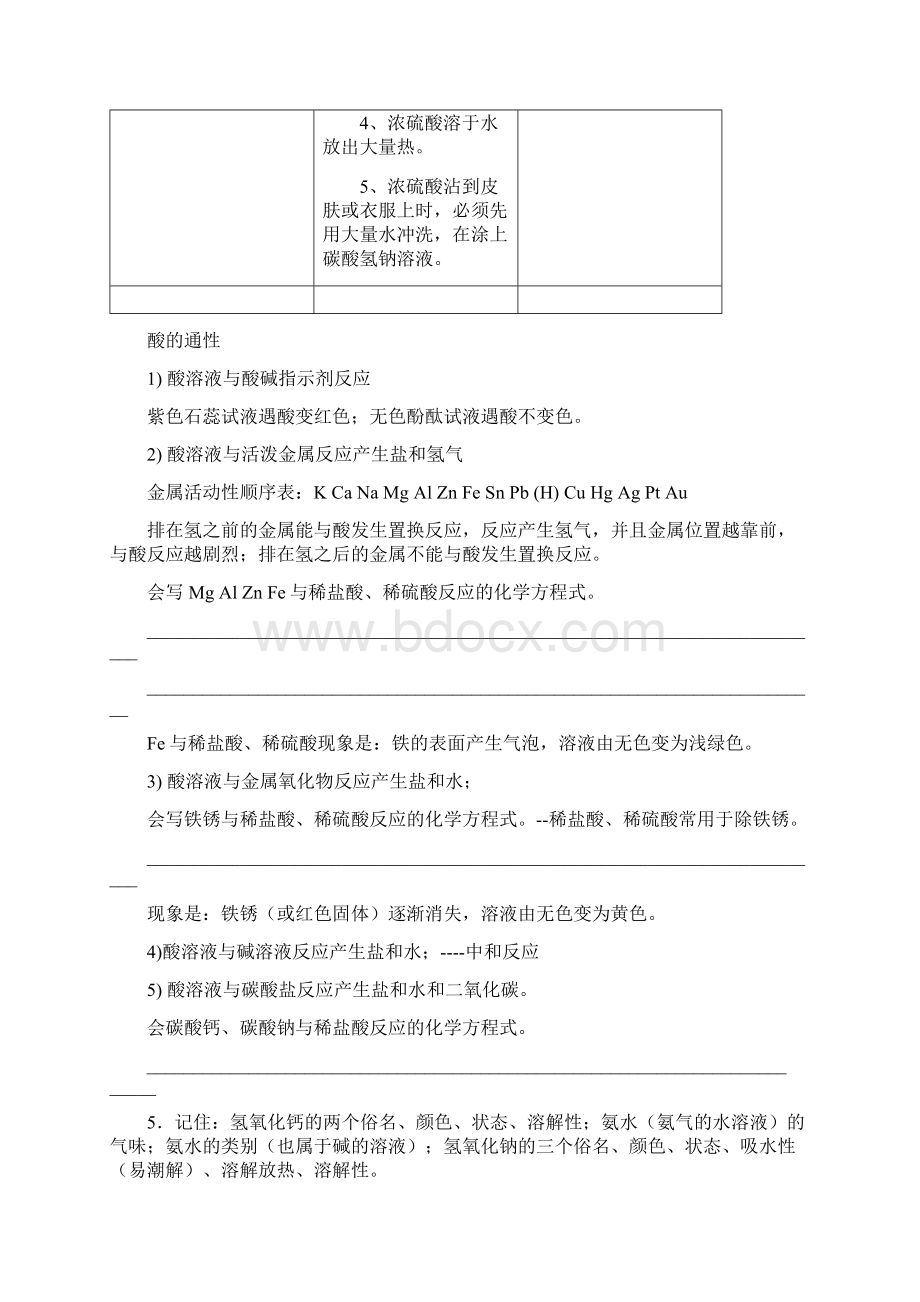 九年级化学中考复习专题一.docx_第3页