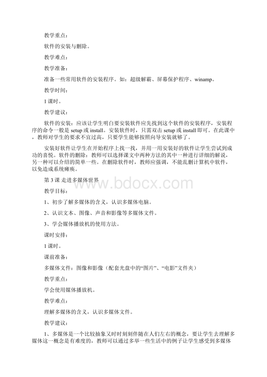 六年级信息上册教案.docx_第2页