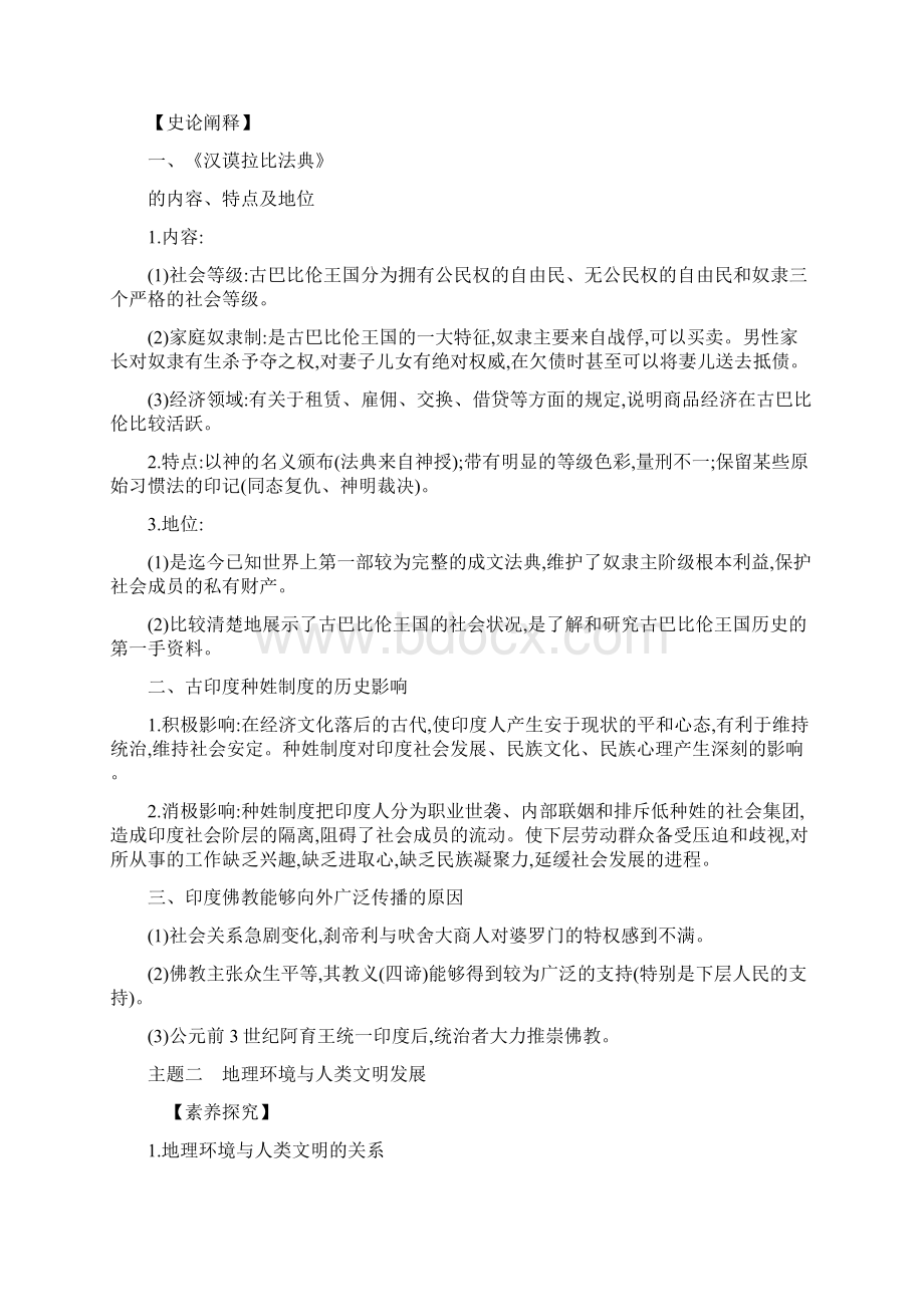 学年新素养同步统编版高中历史必修下册精练关键能力素养形成第1单元.docx_第3页