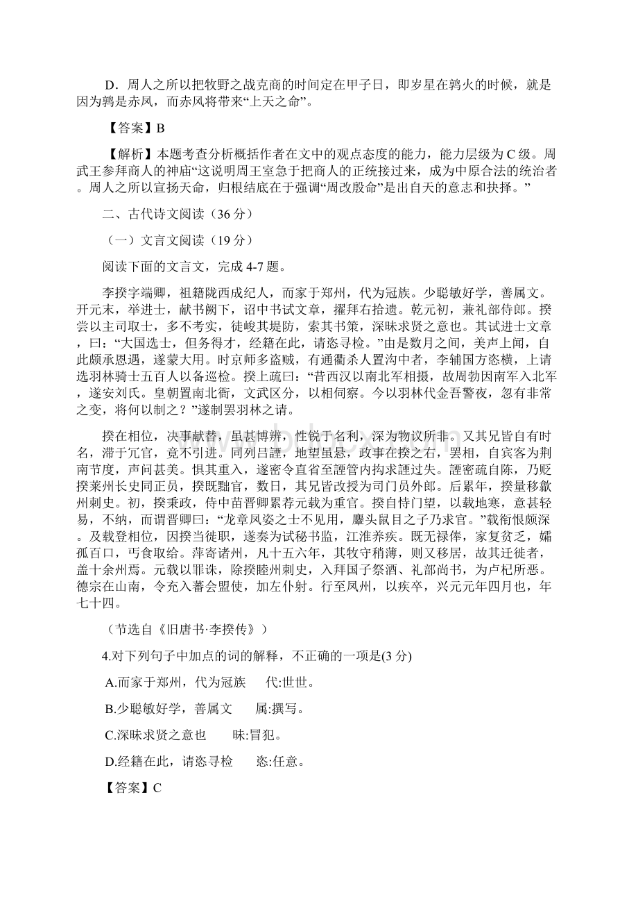 高考语文全国新课标卷2及答案详解.docx_第3页