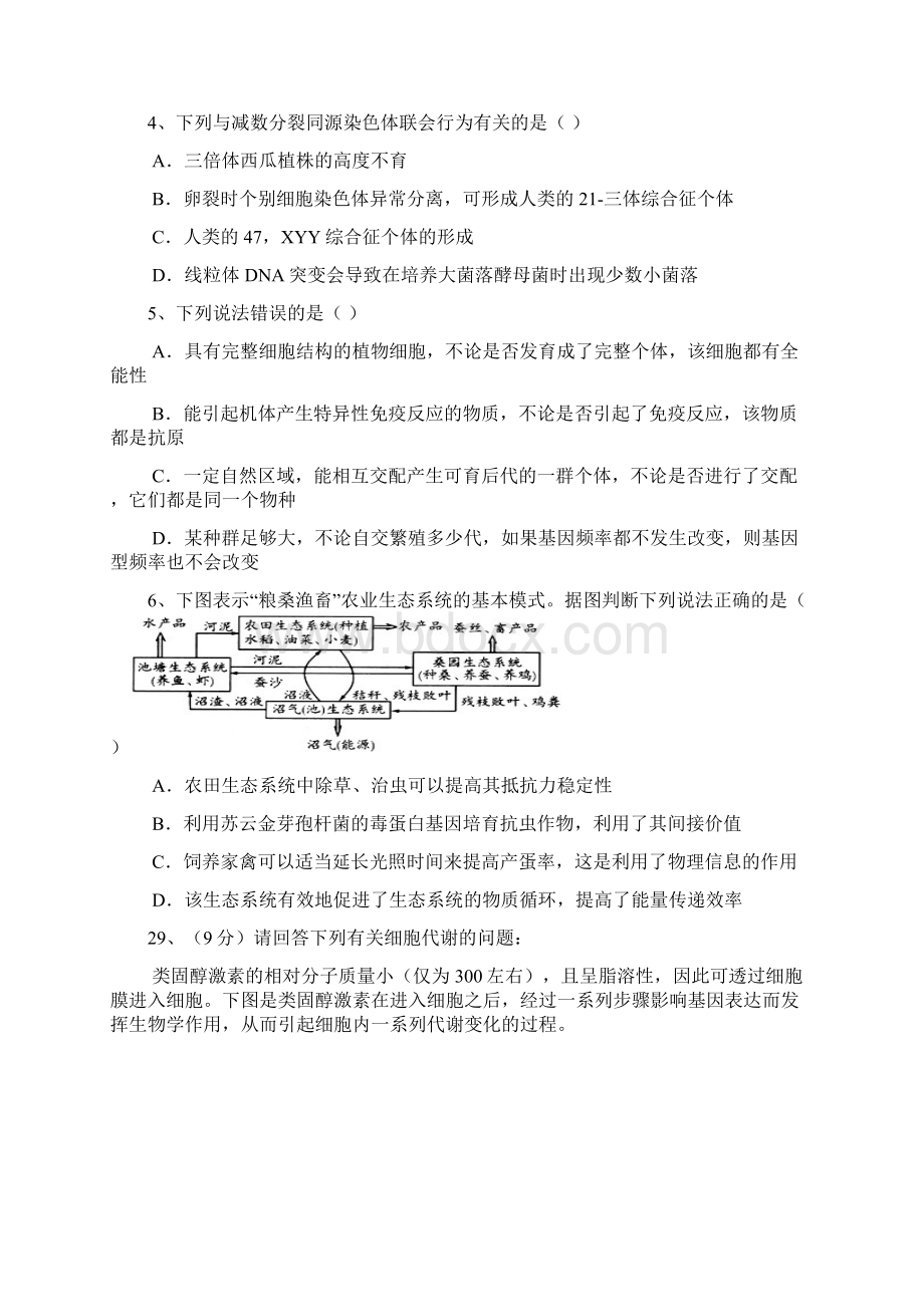 届江西新余市高三第二次模拟考试生物试题及答案精品推荐.docx_第2页