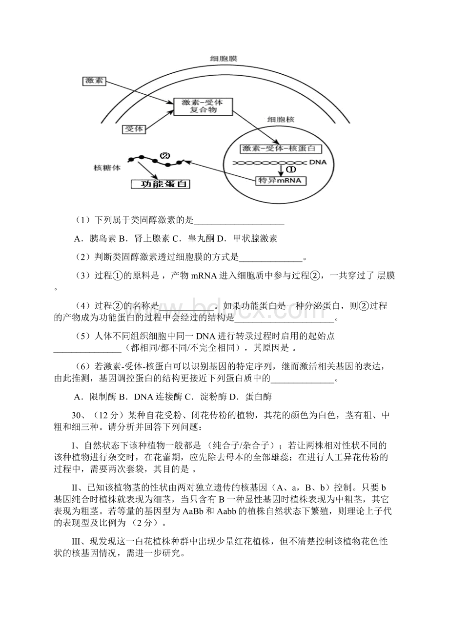 届江西新余市高三第二次模拟考试生物试题及答案精品推荐.docx_第3页