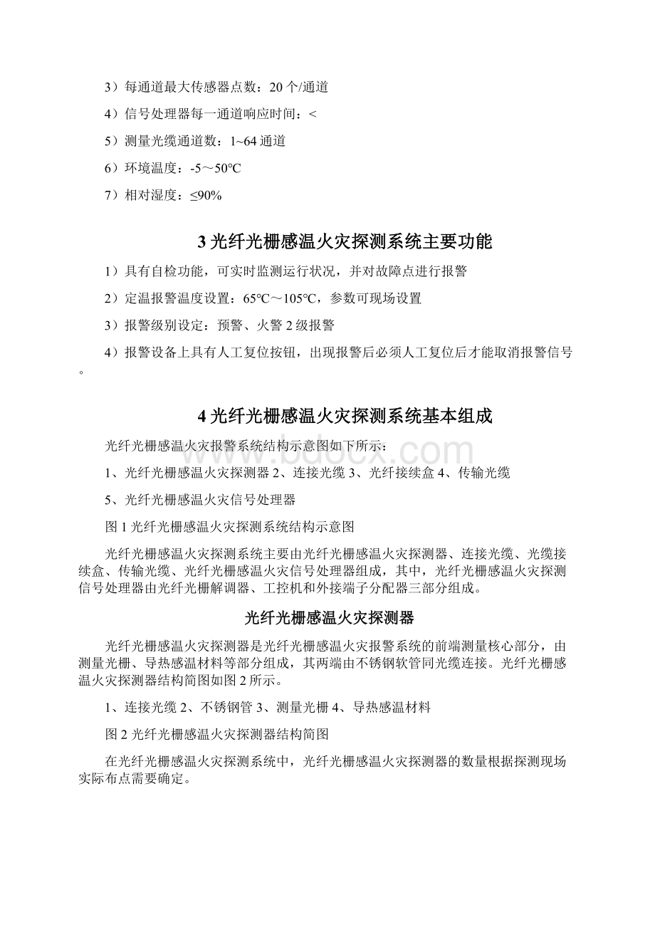 光纤光栅感温火灾探测系统使用说明书Word文档下载推荐.docx_第2页