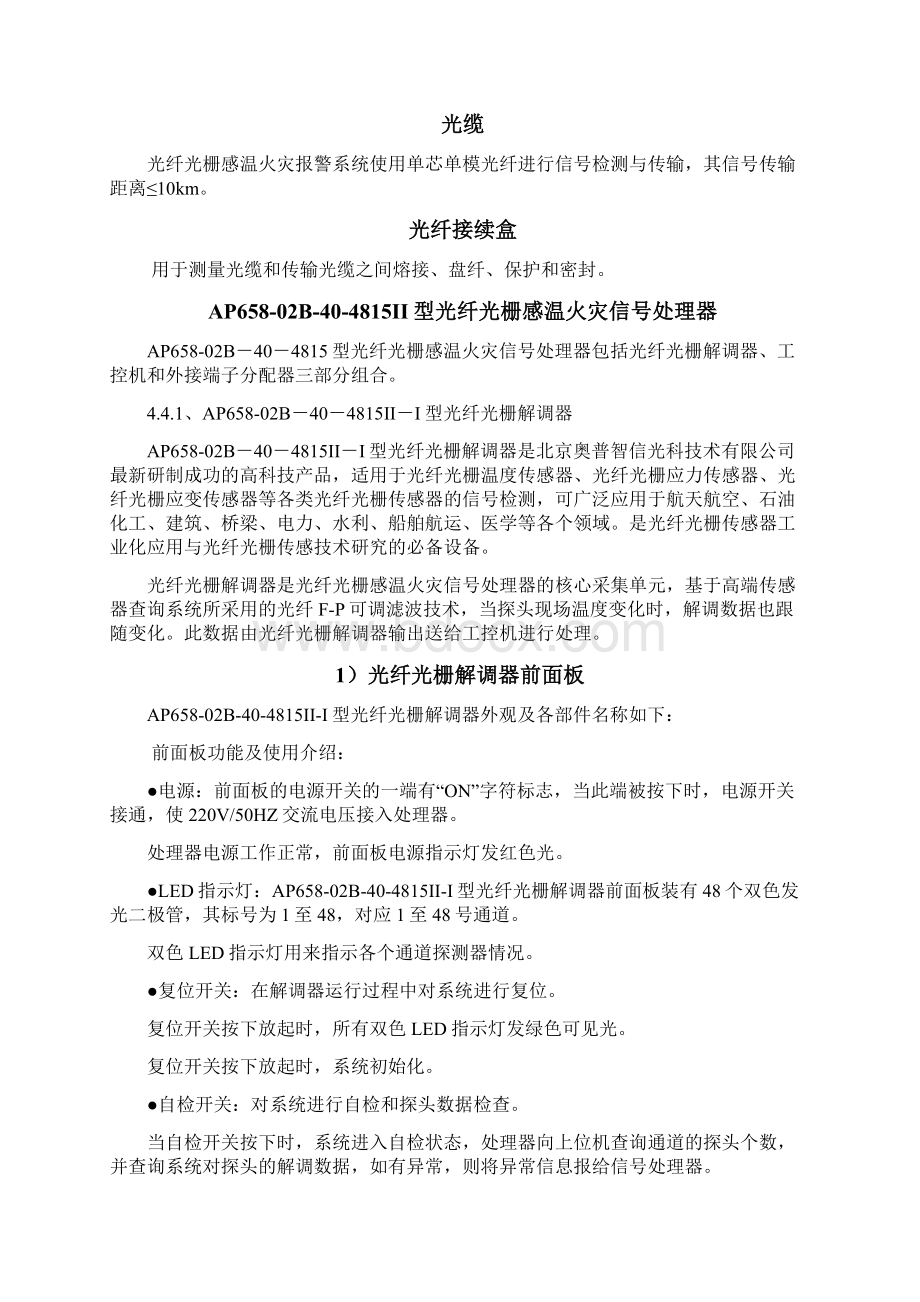 光纤光栅感温火灾探测系统使用说明书Word文档下载推荐.docx_第3页