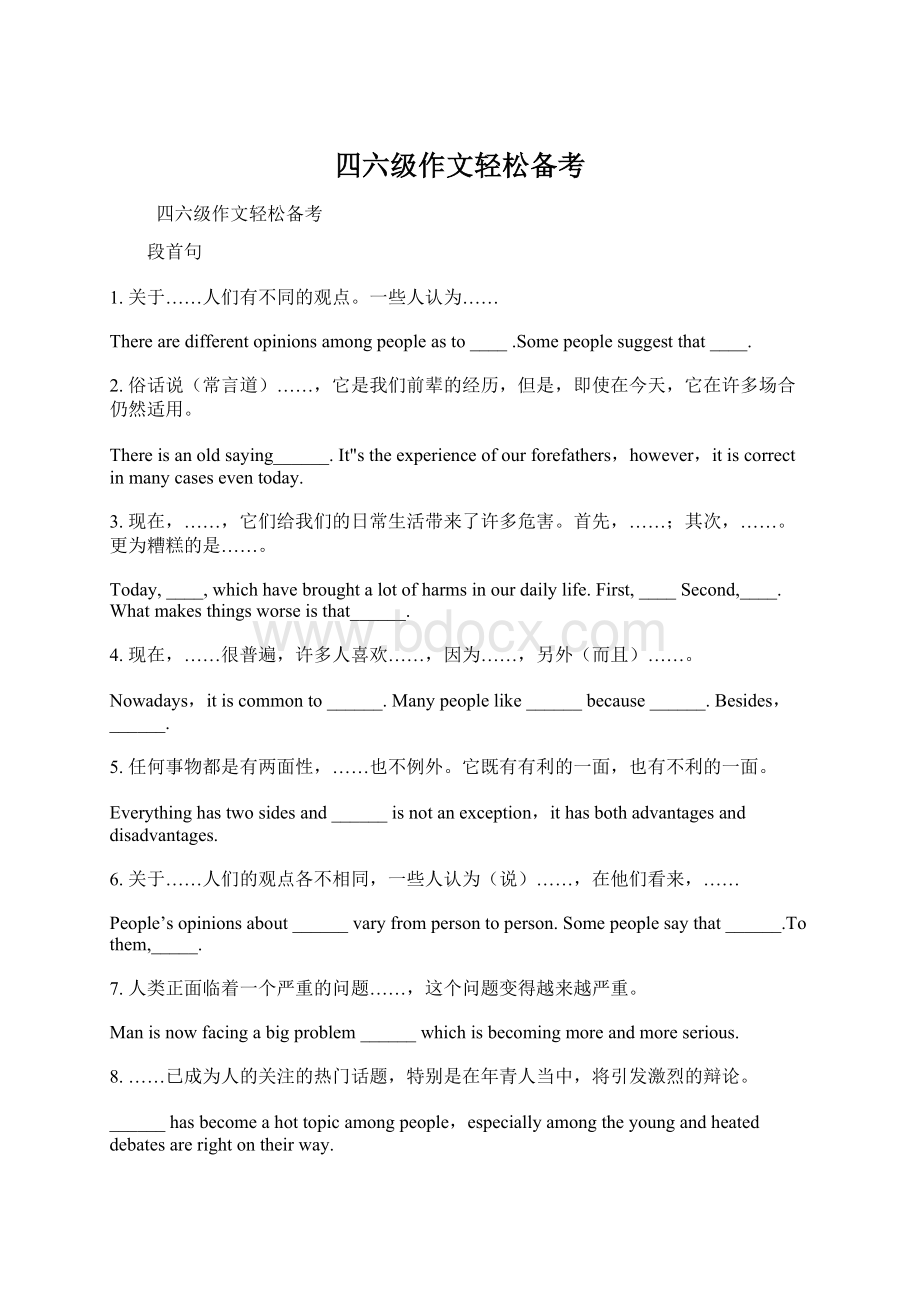 四六级作文轻松备考.docx