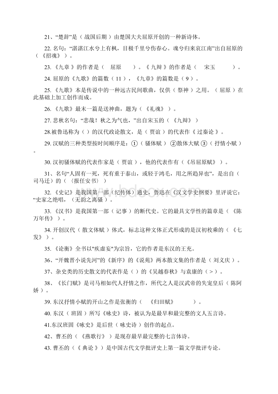 我国文学史复习要点自学考试.docx_第2页