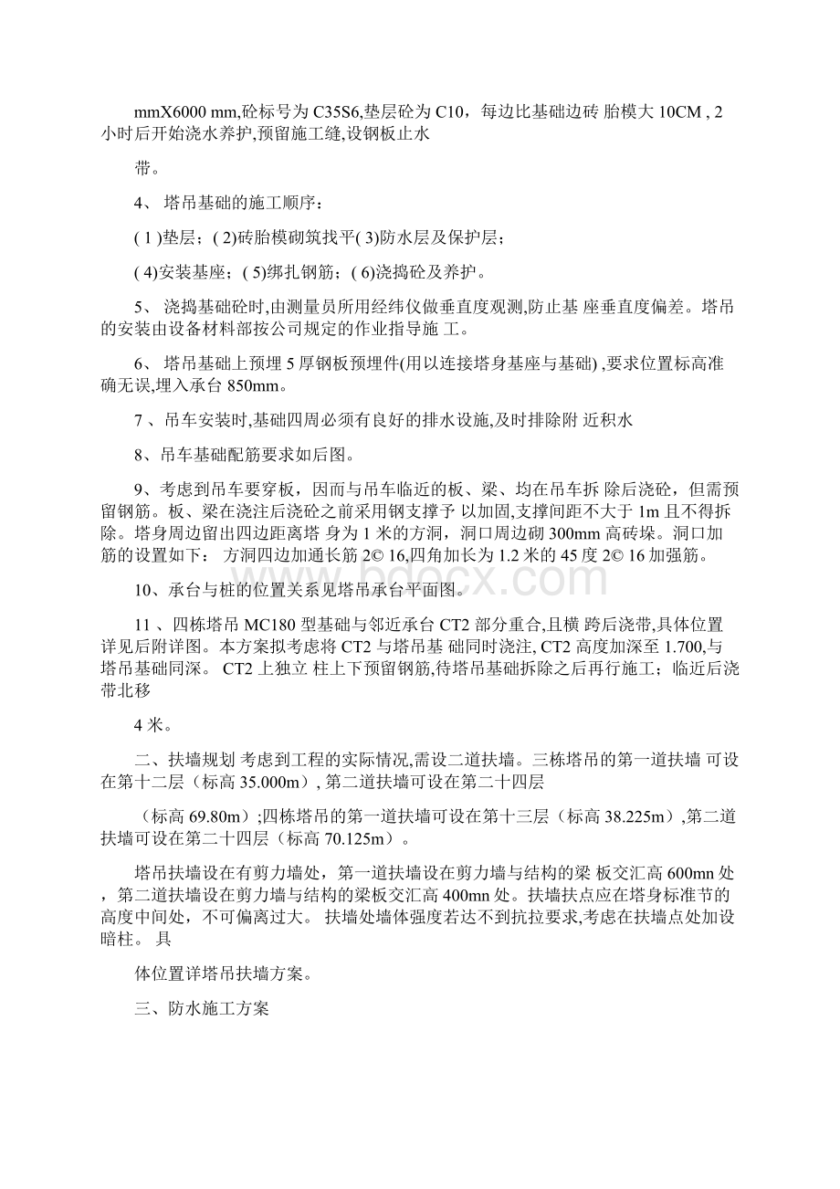 星海名城六期塔吊基础方案.docx_第2页