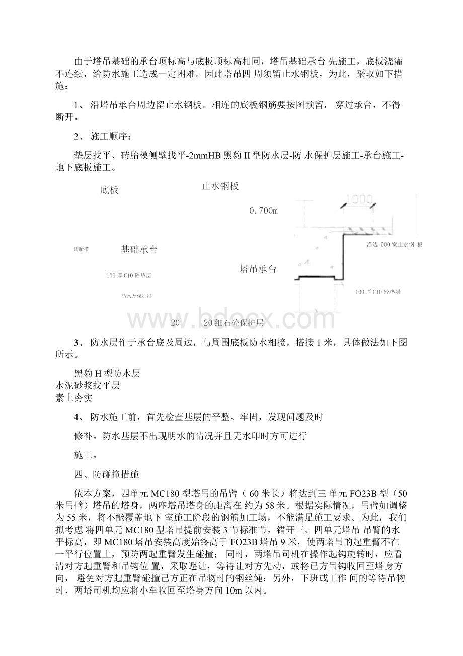 星海名城六期塔吊基础方案.docx_第3页