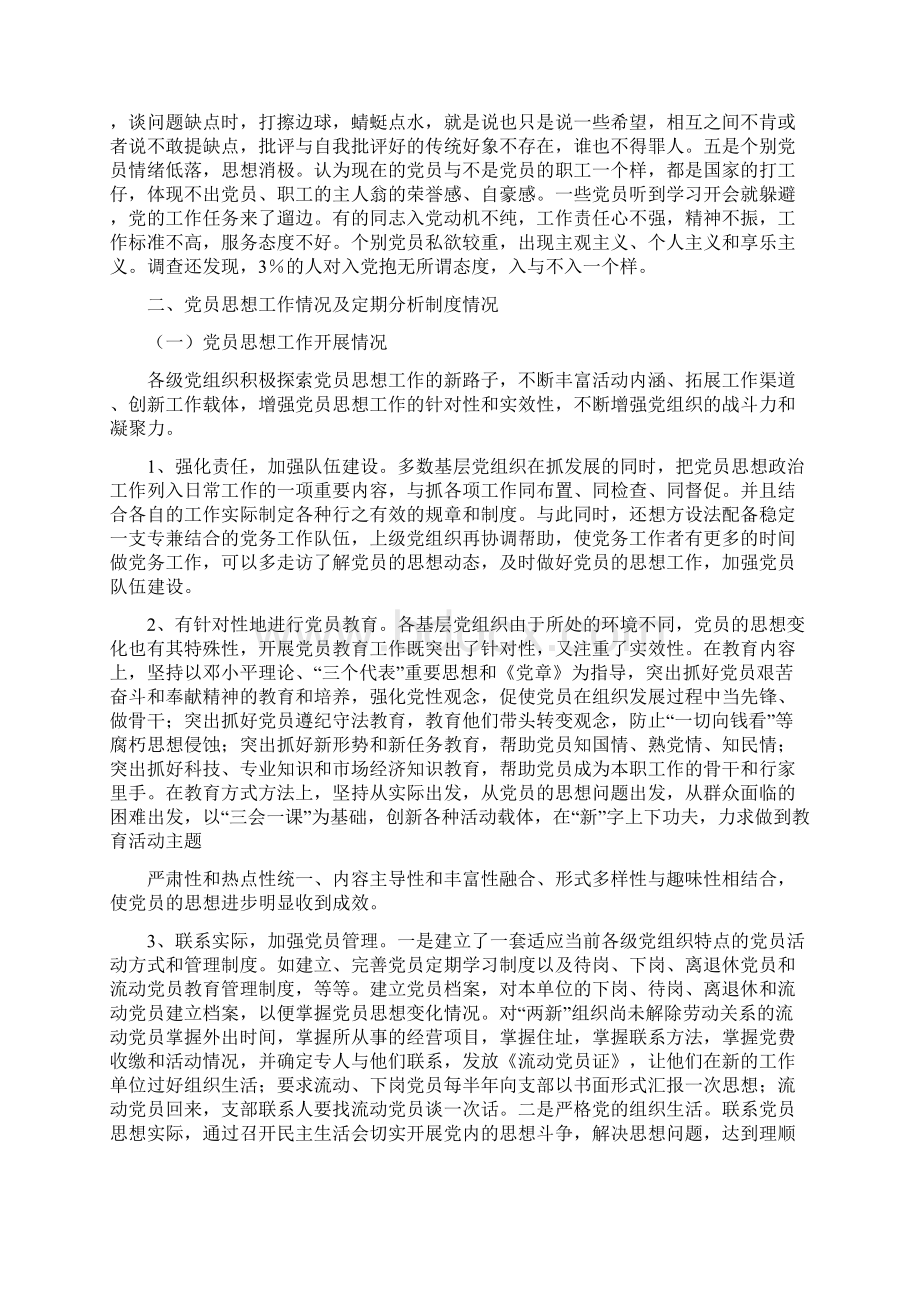 党员思想政治工作论文7800字.docx_第2页