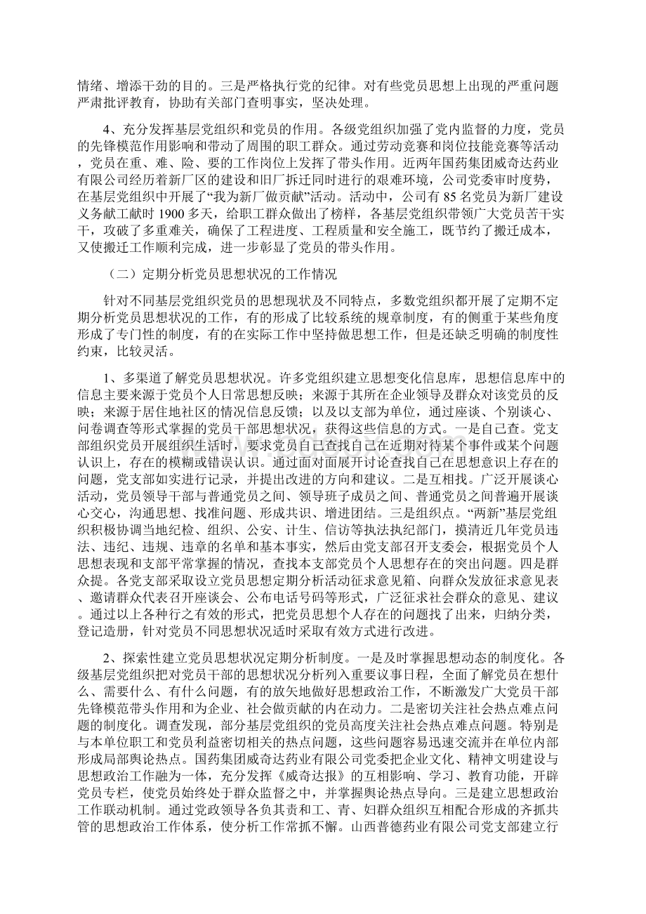 党员思想政治工作论文7800字.docx_第3页