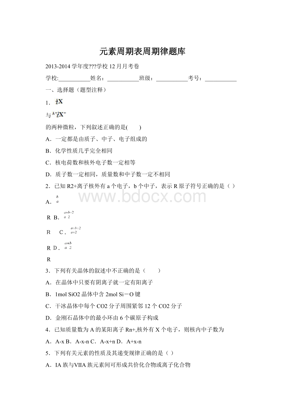 元素周期表周期律题库.docx_第1页