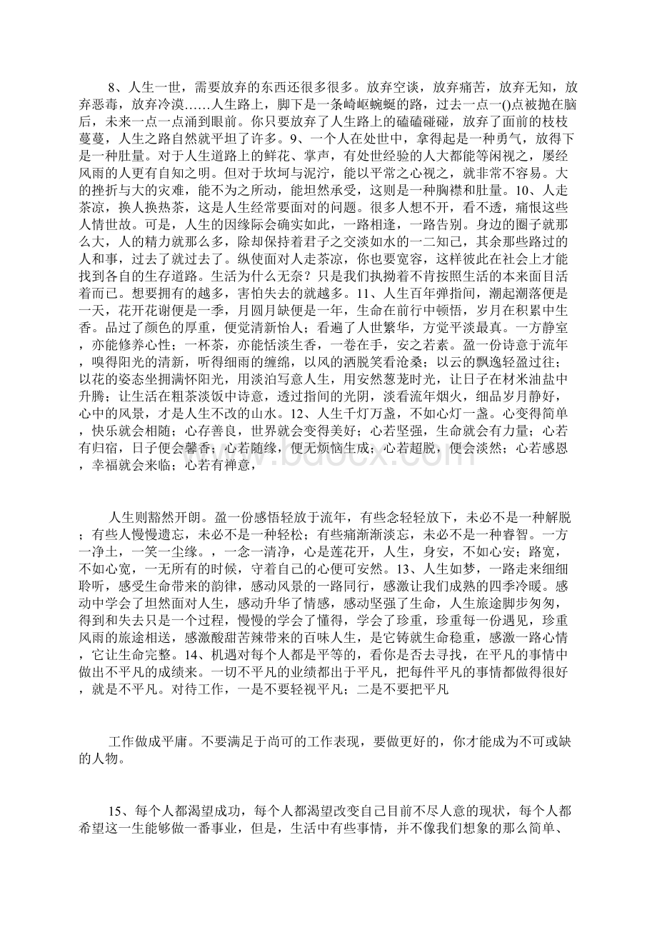 经典文章片段范文Word文档下载推荐.docx_第2页