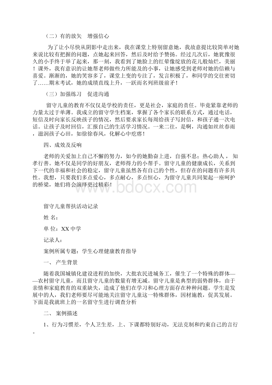 留守儿童帮扶活动记录doc.docx_第2页