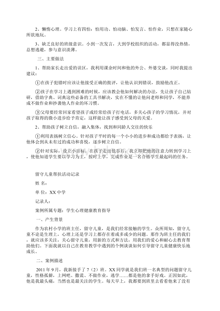 留守儿童帮扶活动记录doc.docx_第3页