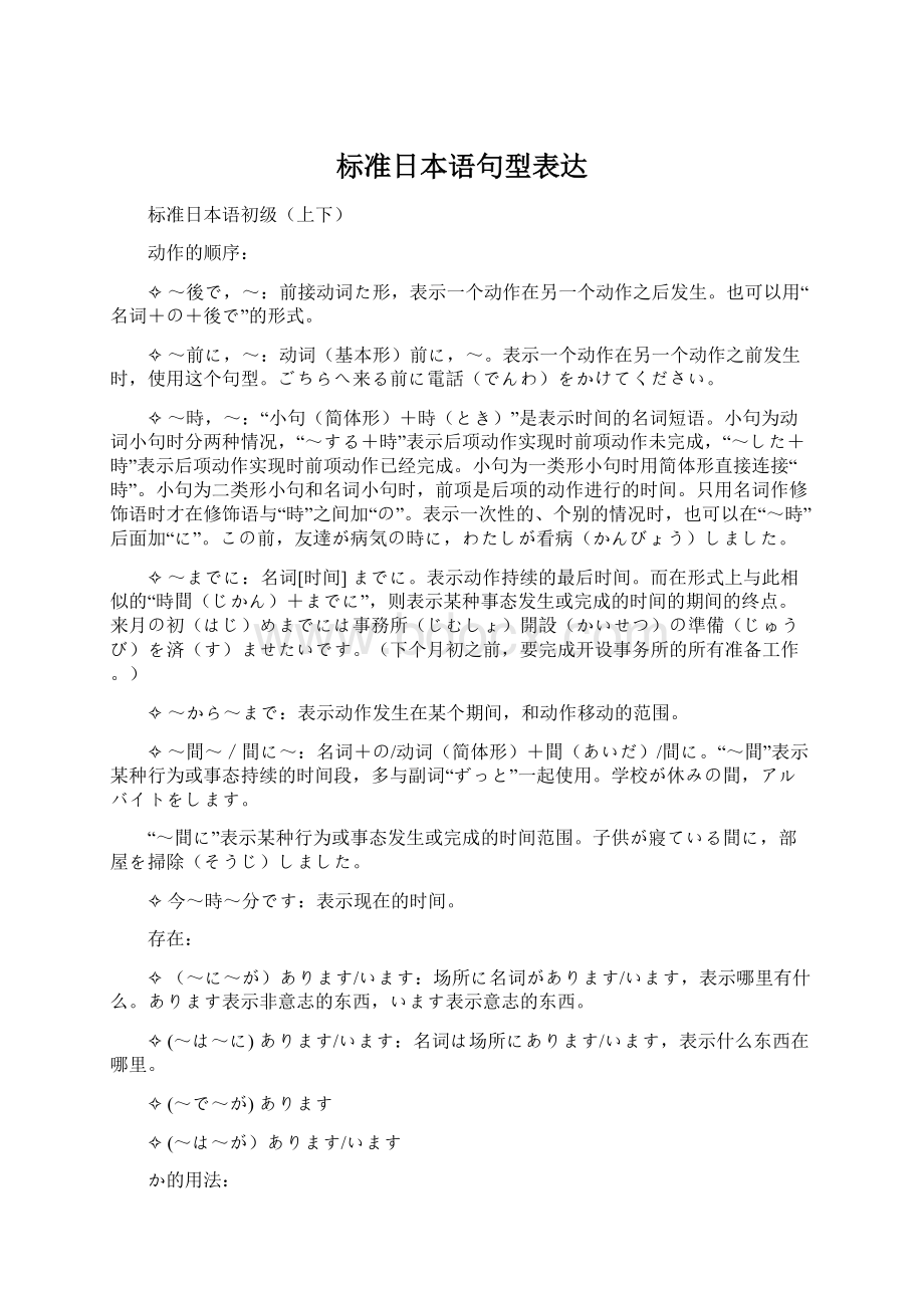 标准日本语句型表达.docx_第1页