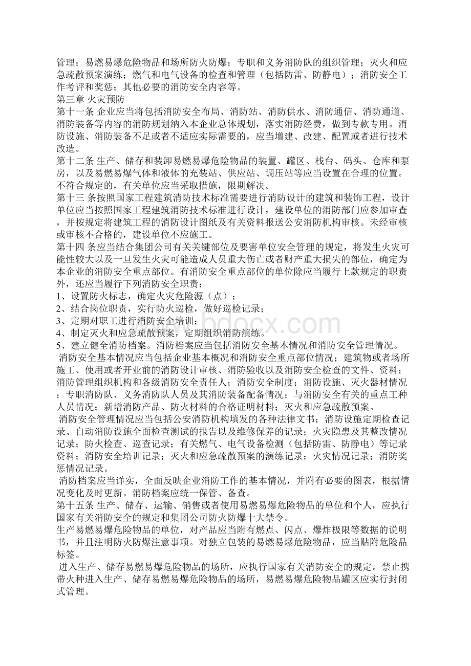 消防安全管理制度整理.docx_第3页