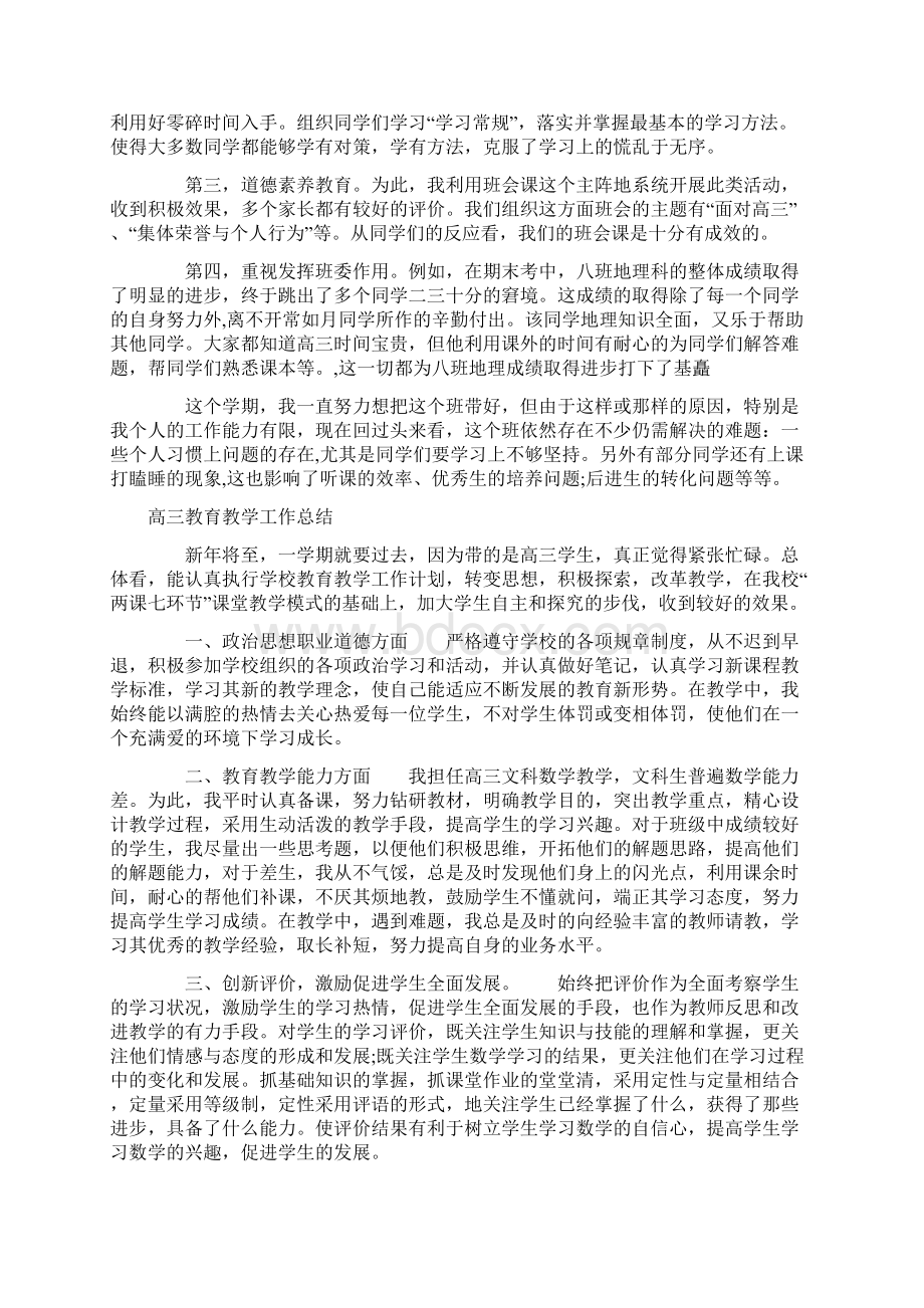 高三教育教学工作总结.docx_第3页