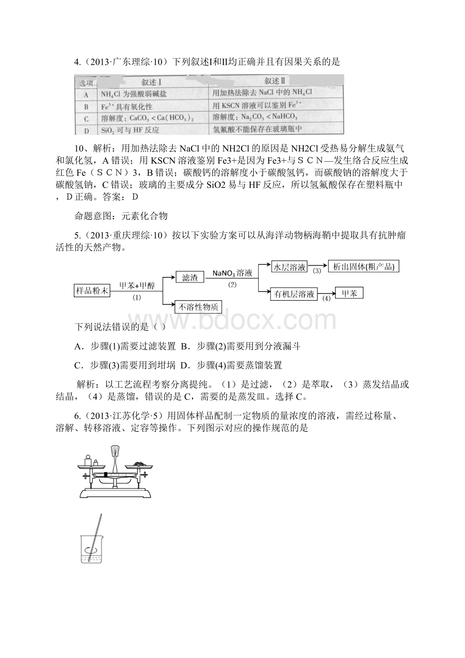 高考化学试题分类解析 考点19化学实验基础.docx_第3页