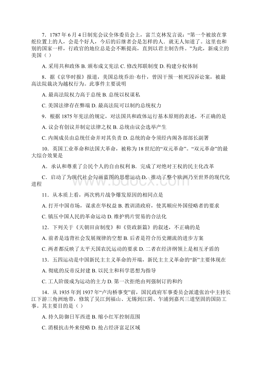 高一历史下学期第一次质量检测试题I.docx_第2页