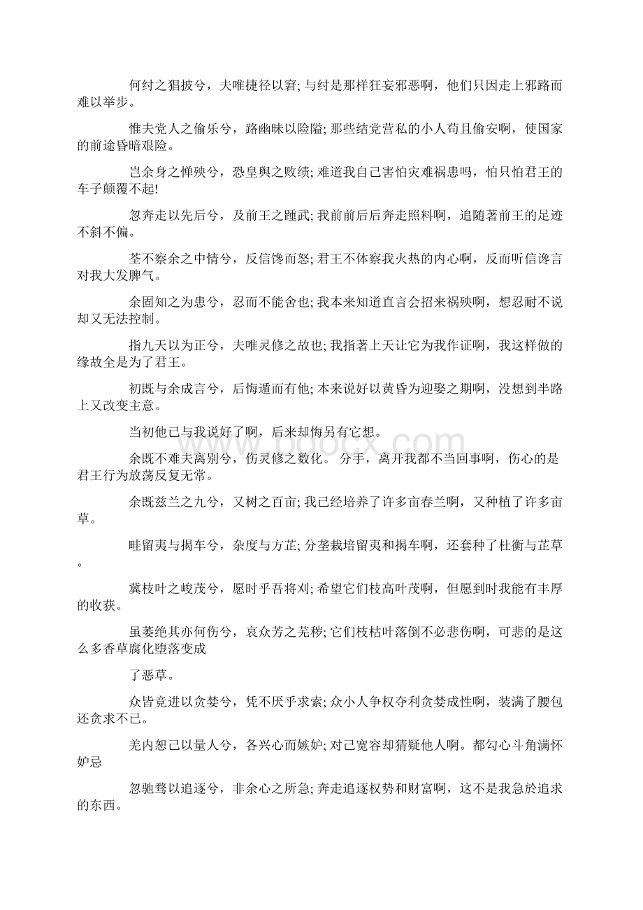 离骚 译文.docx_第2页