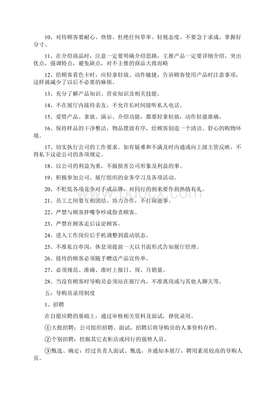 专卖店导购员管理制度Word文件下载.docx_第2页