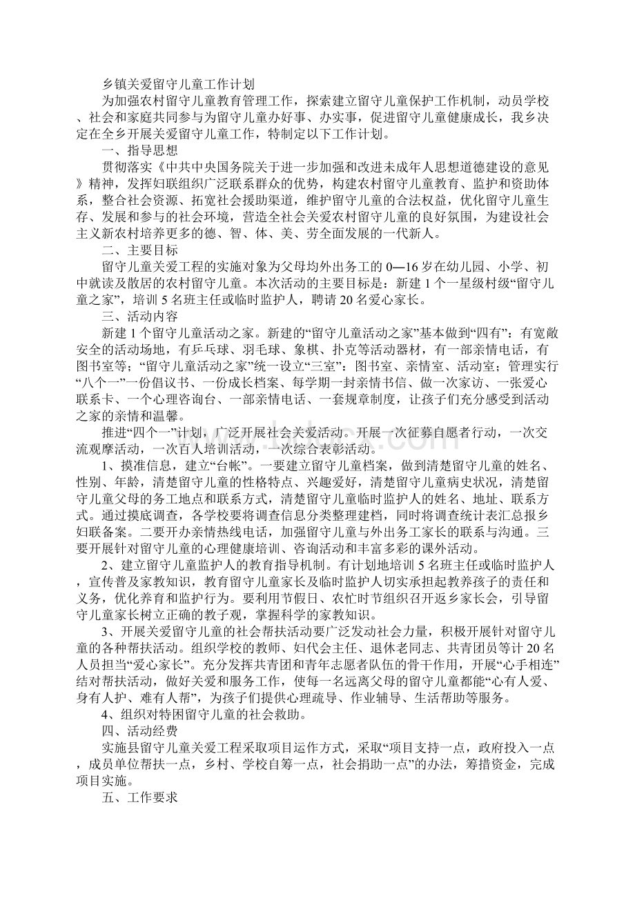 小学关爱留守儿童任务方案.docx_第3页