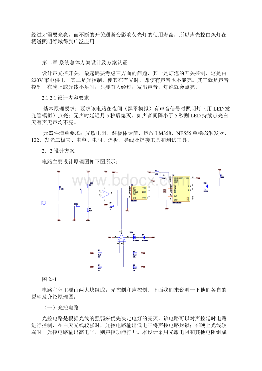 声光控制照明灯设计.docx_第2页