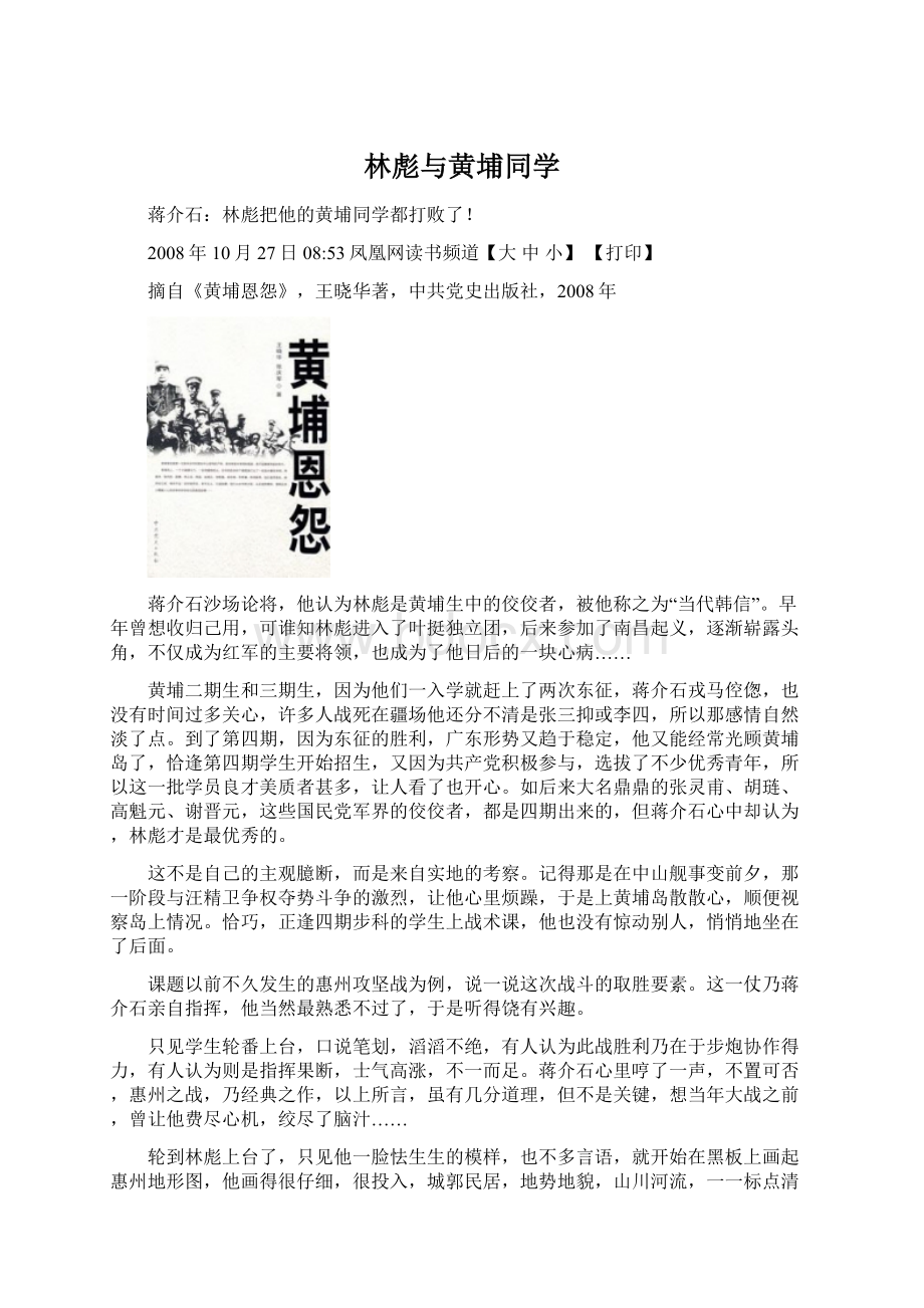 林彪与黄埔同学.docx_第1页