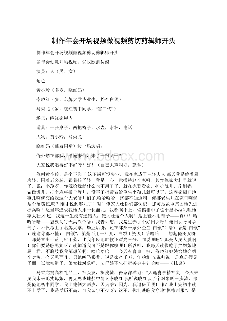 制作年会开场视频做视频剪切剪辑师开头.docx_第1页