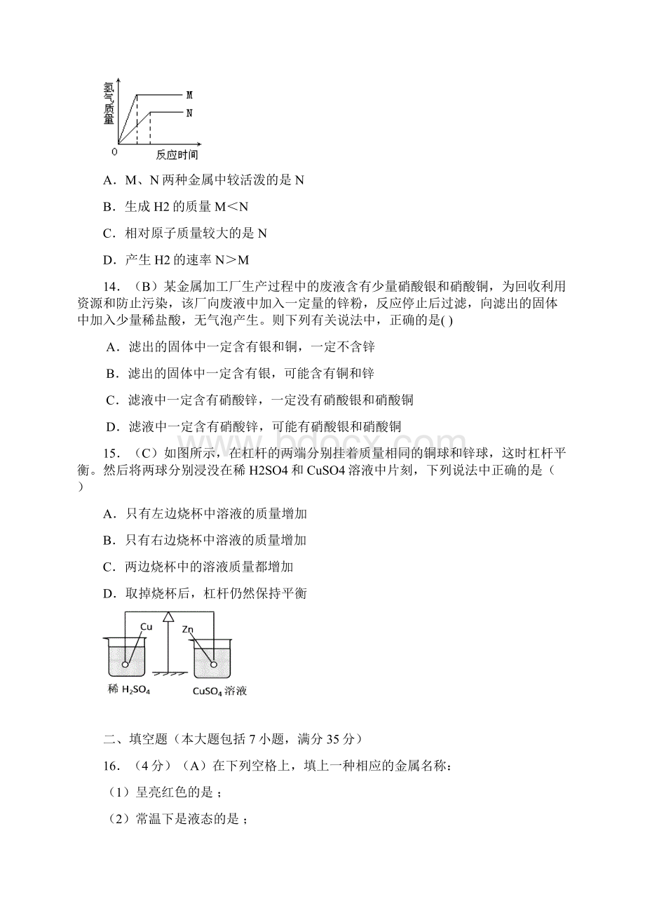 第8单元 金属和金属材料解析版Word文档格式.docx_第3页