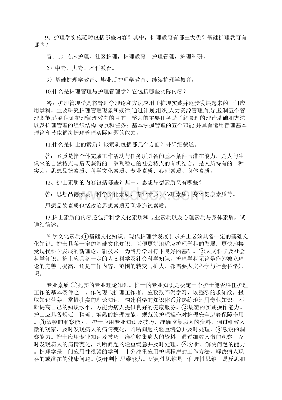 护理知识点.docx_第3页