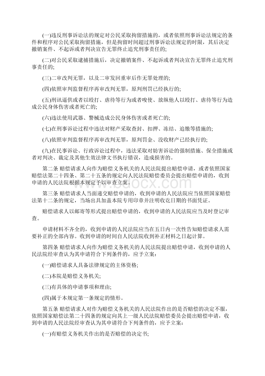 最高人民法院司法解释110Word文件下载.docx_第2页