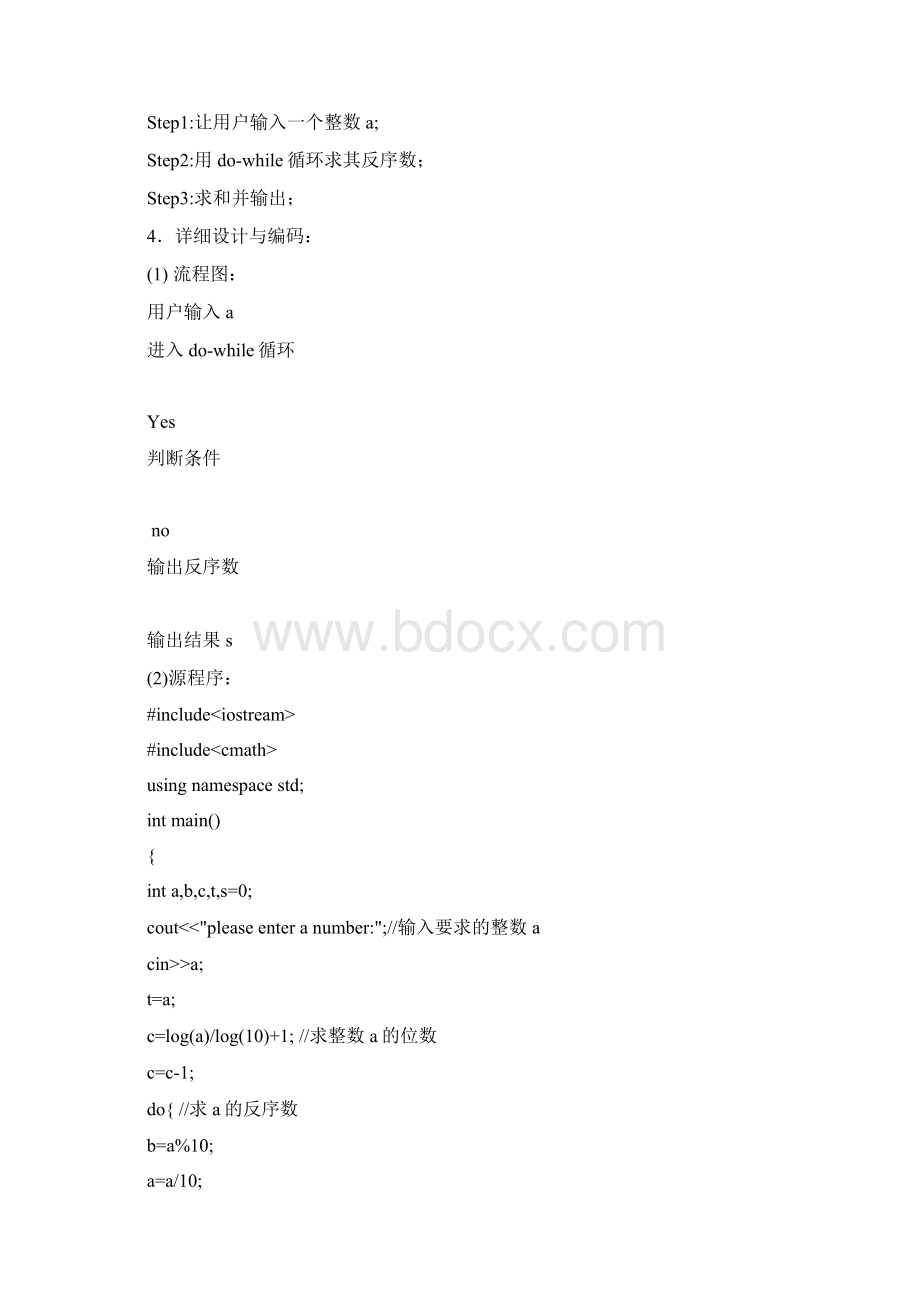 软件课程设计实验报告.docx_第2页