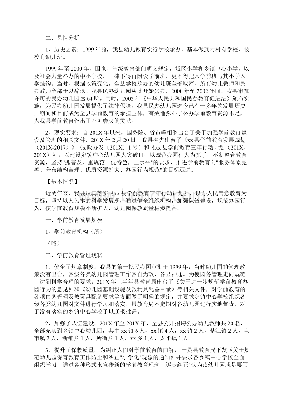 学前教育三年行动计划落实情况调研报告Word文档格式.docx_第2页