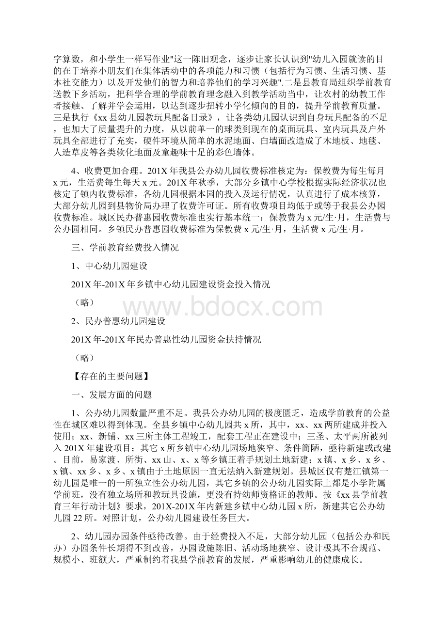 学前教育三年行动计划落实情况调研报告.docx_第3页