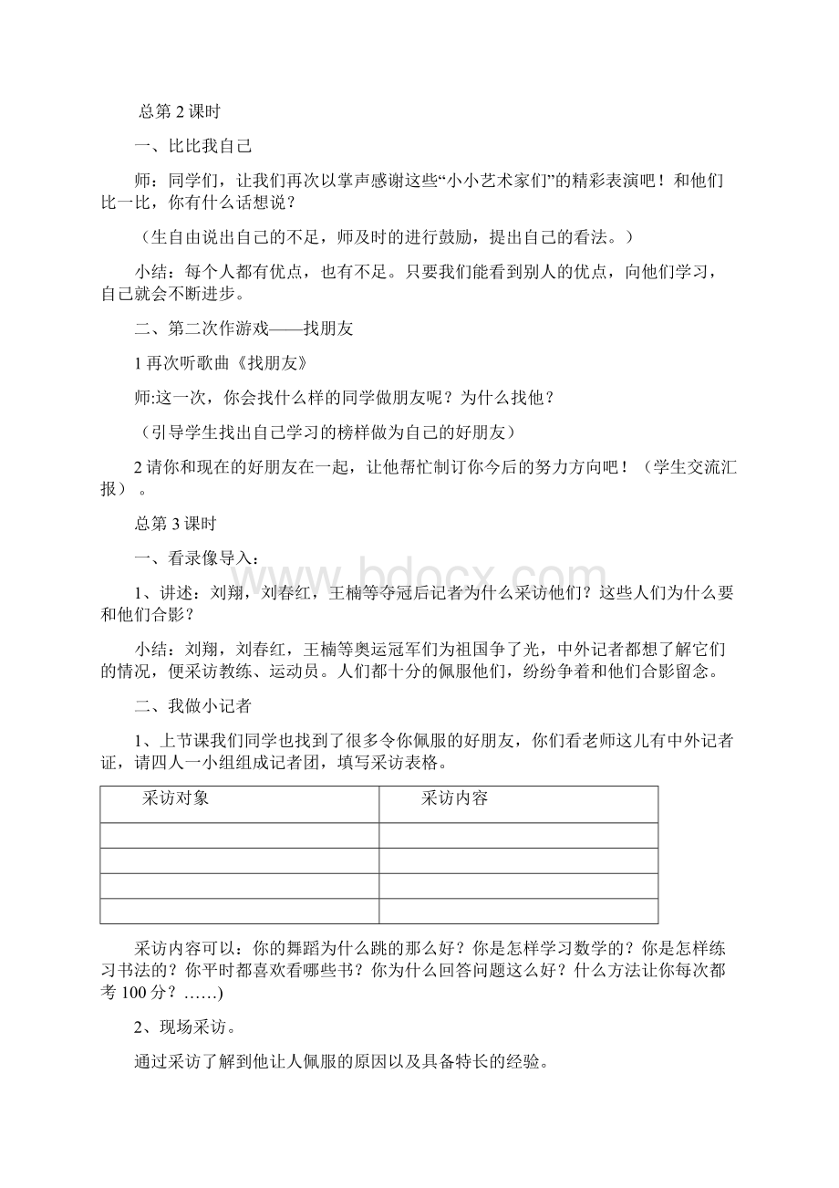 山东人民出版社二年级上册品德与生活全册教案.docx_第3页