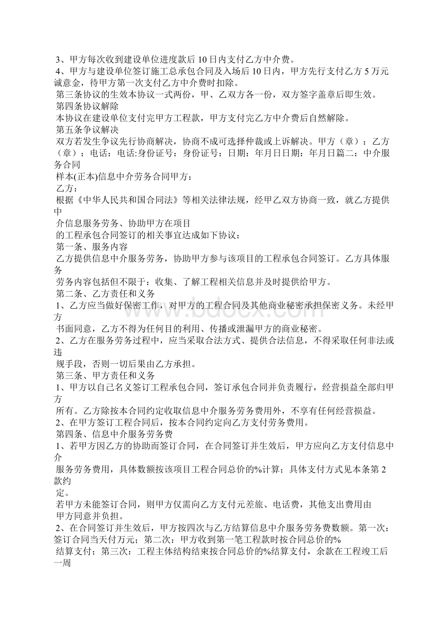 二手房买卖中介佣金合同范本Word文档下载推荐.docx_第2页